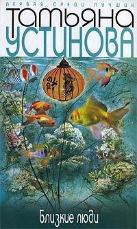Книга Близкие люди
