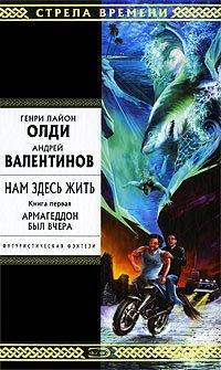 Книга Армагеддон был вчера