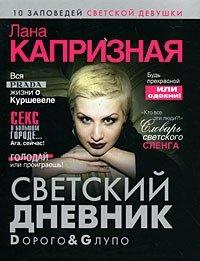 Книга Dорого & Gлупо