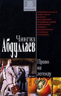 Книга Право на легенду