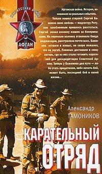 Книга Карательный отряд
