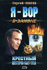 Книга Шестерка бьет туза