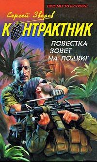 Книга Повестка зовет на подвиг