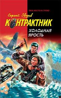 Книга Холодная ярость