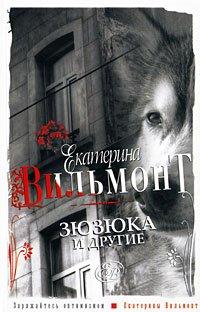 Книга Зюзюка и другие