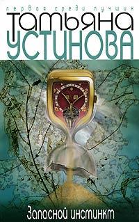 Книга Запасной инстинкт