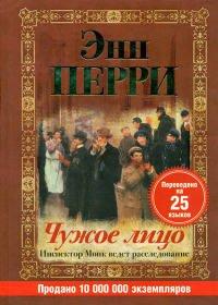 Книга Чужое лицо