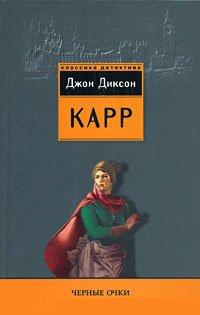 Книга Черные очки