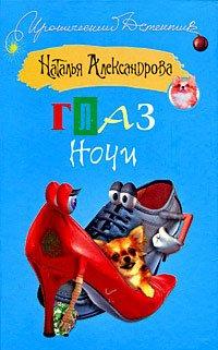 Книга Глаз Ночи