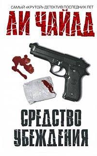 Книга Средство убеждения