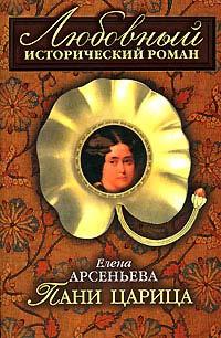 Книга Пани царица
