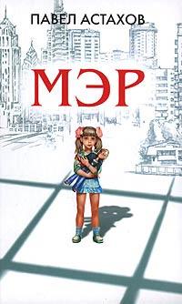 Книга Мэр