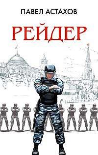 Книга Рейдер
