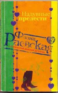Книга Надувные прелести