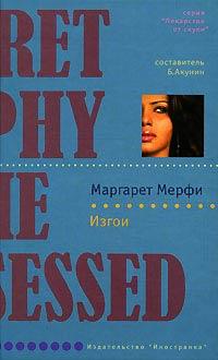 Книга Изгои