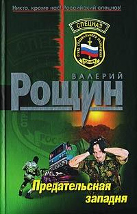 Книга Предательская западня