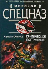 Книга Критическое погружение