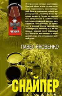 Книга Снайпер