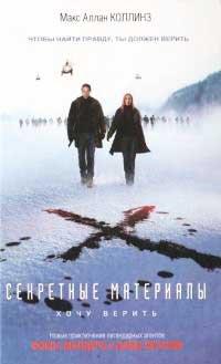 Книга Секретные материалы