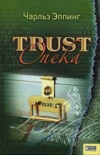 Книга Trust