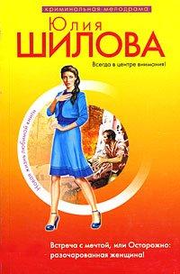 Книга Встреча с мечтой, или Осторожно