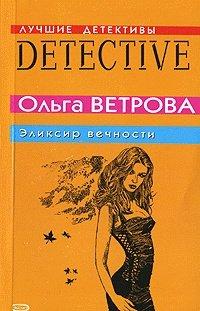 Книга Эликсир вечности