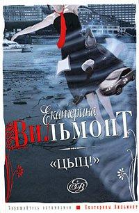 Книга Цыц!