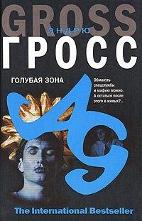 Книга Голубая зона