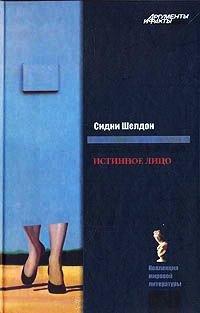 Книга Истинное лицо