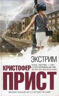 Книга Экстрим
