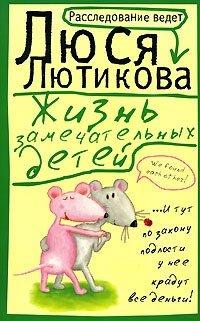 Книга Жизнь замечательных детей