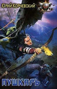 Книга Пушкарь