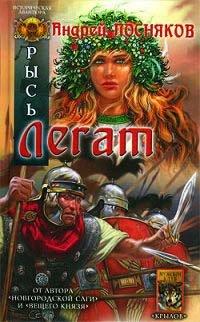 Книга Легат