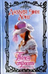 Книга Танец страсти