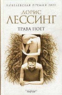 Книга Трава поет