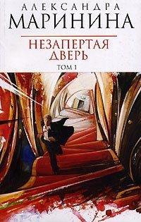 Книга Незапертая дверь