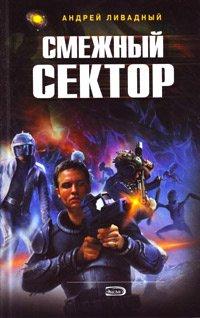 Книга Смежный сектор