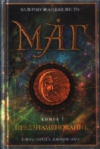 Книга Предзнаменование