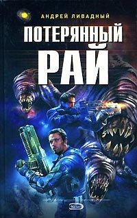 Книга Потерянный рай