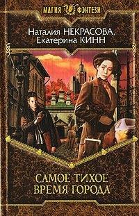 Книга Самое Тихое Время Города
