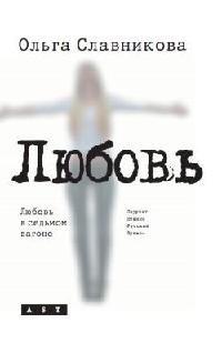 Книга Любовь в седьмом вагоне