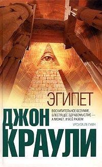 Книга Эгипет