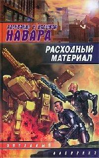 Книга Расходный материал