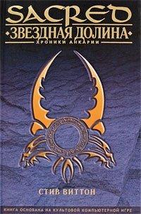 Книга Звездная долина