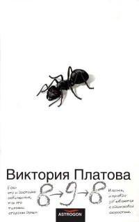Книга 8-9-8