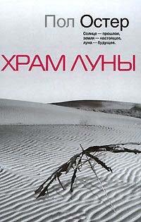 Книга Храм Луны