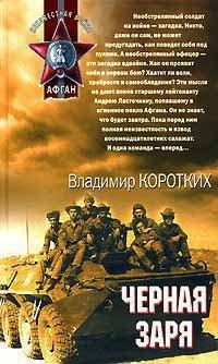 Книга Черная заря