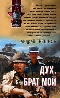Книга Дух, брат мой