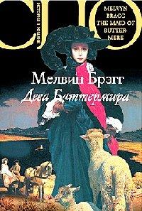 Книга Дева Баттермира