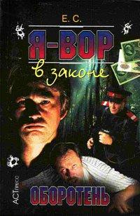 Книга Оборотень